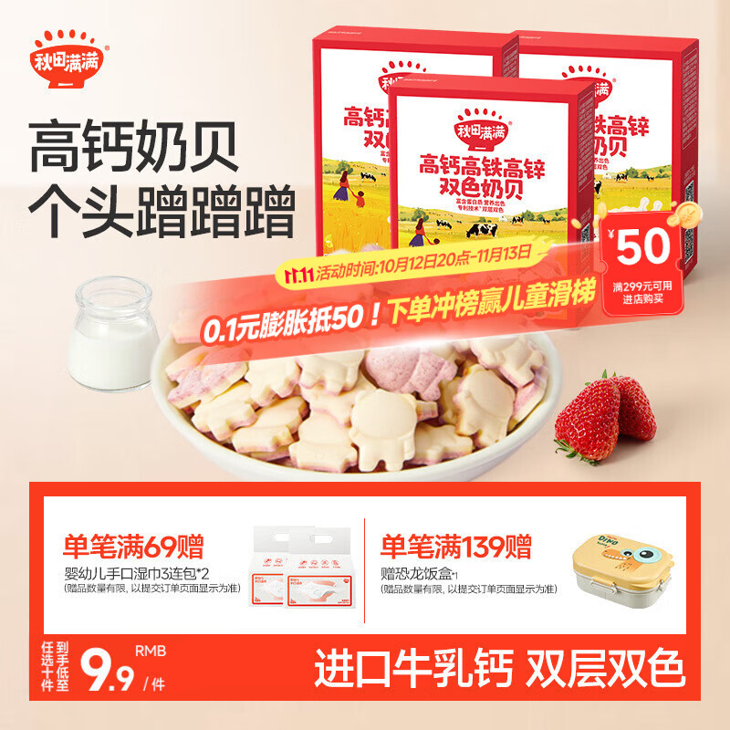 秋田满满 双色奶片儿童零食高钙铁锌奶贝奶酪块享婴幼儿宝宝零食谱60g