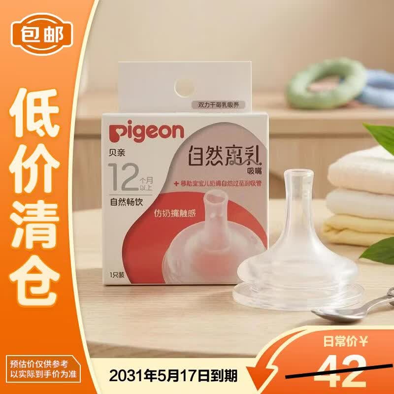 贝亲（Pigeon）自然离乳系列吸嘴 替换奶嘴 12月+ BA152
