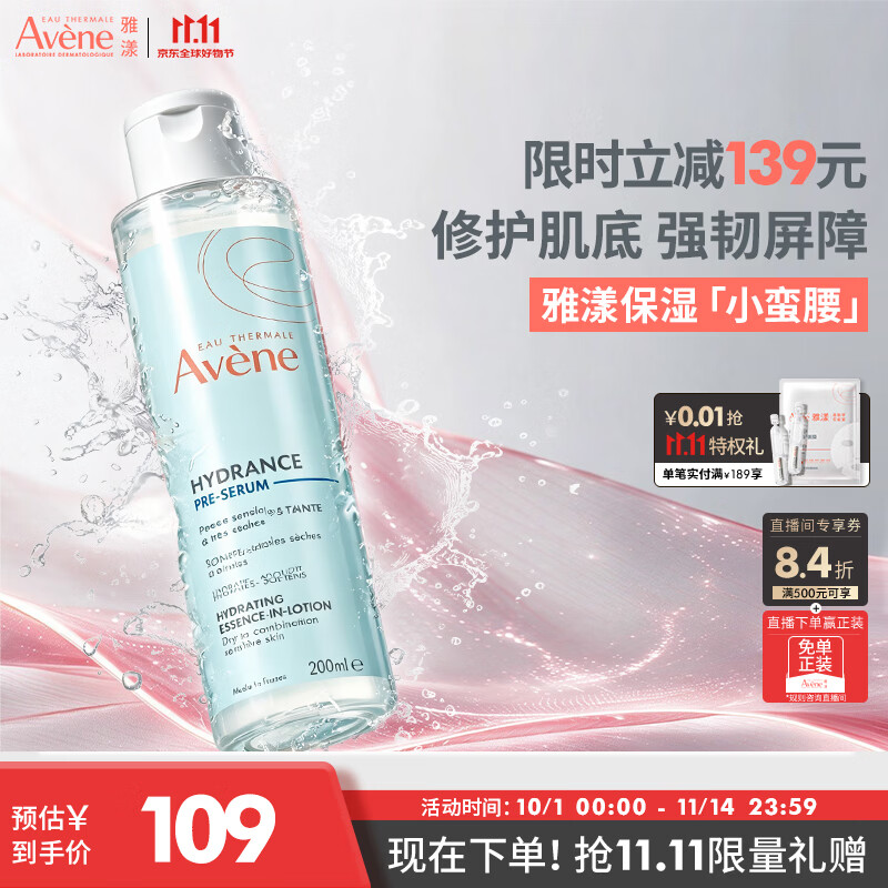 雅漾（Avene）恒润肌活保湿精华液200ML 小蛮腰肌底精华敏肌保湿水护肤礼物