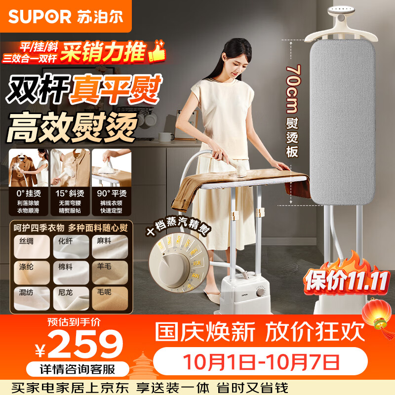 304.71元 苏泊尔（SUPOR）自营挂烫机/熨斗https://u.jd.com/FGKBrzw449元 苏泊尔（SUPOR）自营挂烫机/熨斗https://u.jd.com/F6K2OeT
