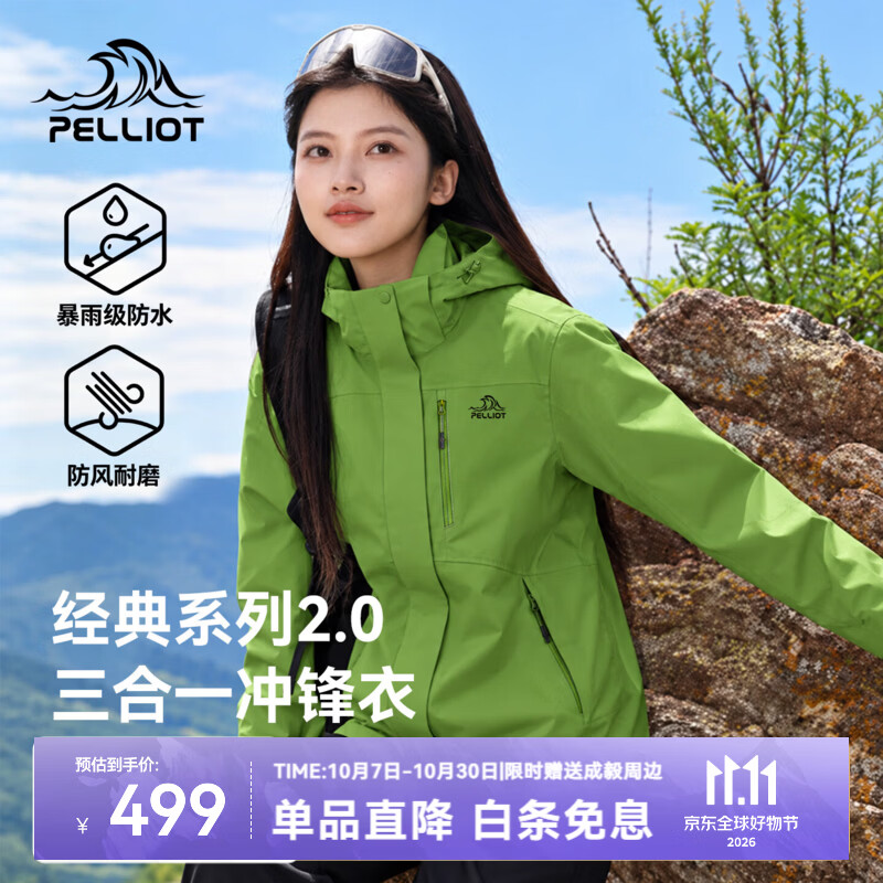 伯希和（Pelliot）山野2.0冲锋衣男女三合一抓绒内胆防风防水秋冬户外登山徒步外套 【女款】鼠尾绿 | 抓绒内胆可拆卸 | 外壳防暴雨 M 赠运险退换无忧