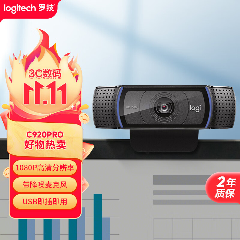 机械键盘主播的必备：罗技C920网络摄像头 晒单