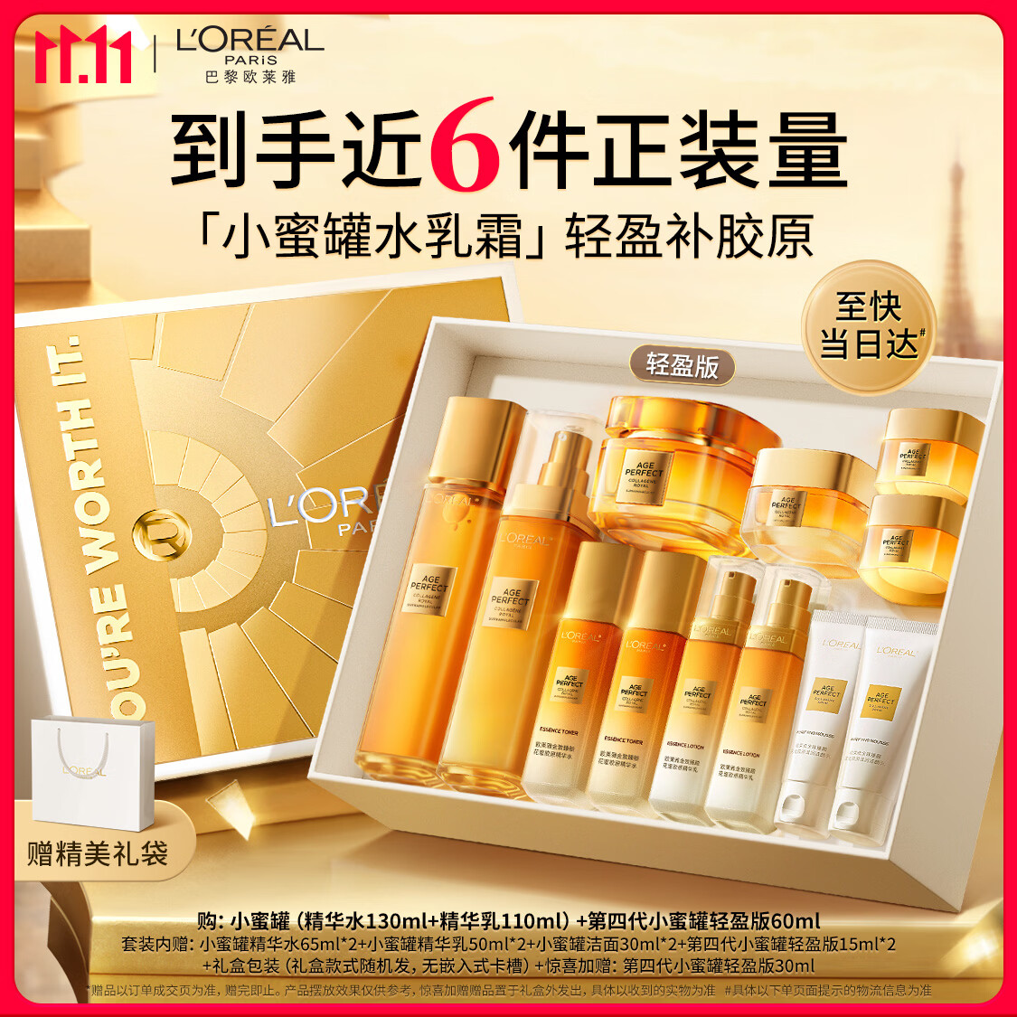 欧莱雅小蜜罐水乳轻盈霜礼盒护肤品套装补水保湿生日礼物