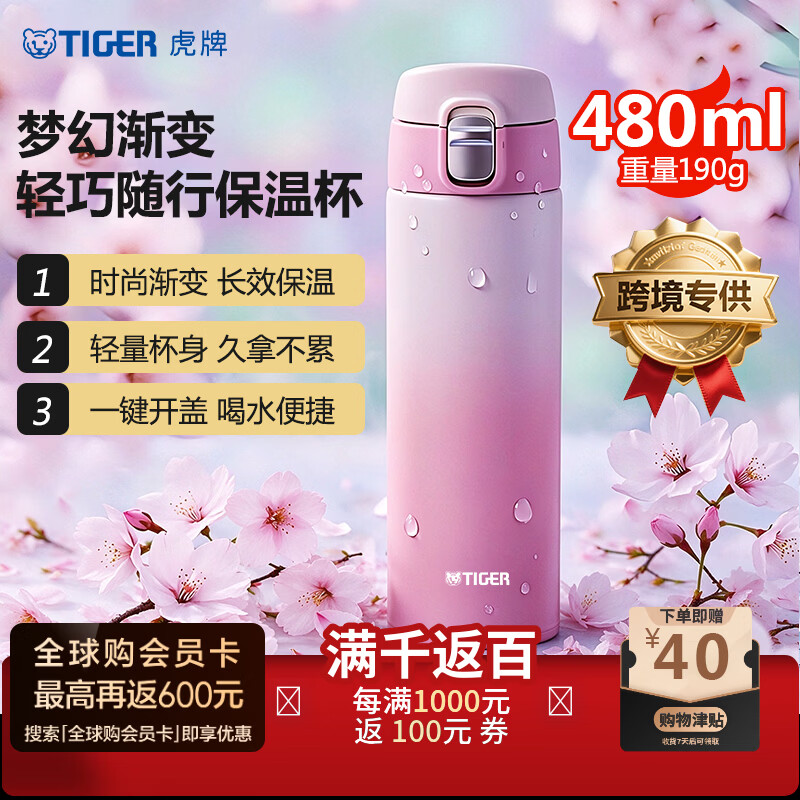 虎牌情侣渐变保温杯绒绒甜桃480ML 117.5元 - 线报酷 虎牌情侣渐变保温杯绒绒甜桃480ML 117.5元 - 线报酷
