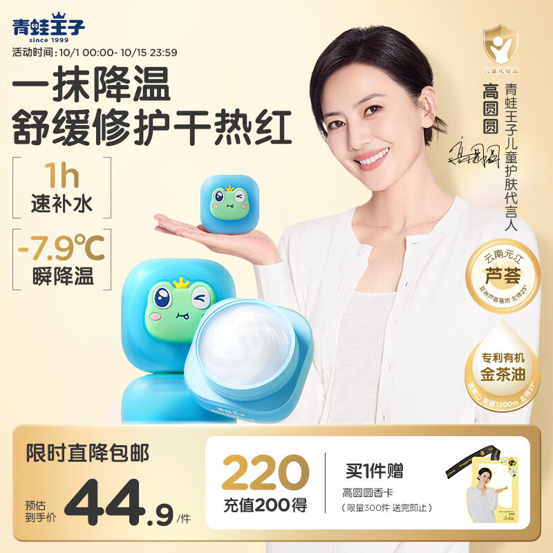 青蛙王子【高圆圆推荐】儿童沁水霜 3-6-12岁宝宝面霜补水保湿修护面霜50g