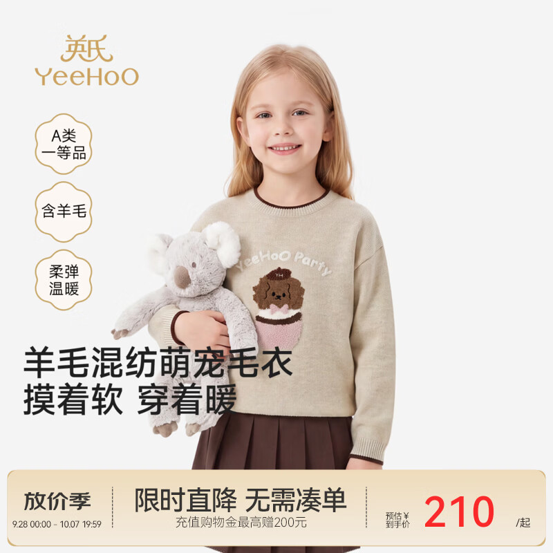 英氏（YEEHOO）中大童毛织衫秋冬新款女童毛衫羊毛卡通可爱上衣百搭毛衣 荞麦杏 120 CM