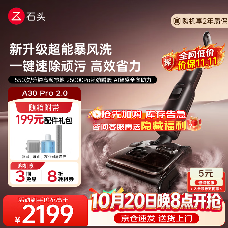 石头A30Pro2.0洗地机0缠毛95°C自清洁除菌180°超薄躺自动清洗静音吸 - 86线报