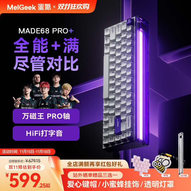 MelGeek小蜜蜂MADE68PRO+磁轴键盘 电竞游戏客制化机械键盘无畏契约TTC万磁王轴礼物送男女友办公蜜氪 MADE68Pro+紫光【万磁王PRO轴】
