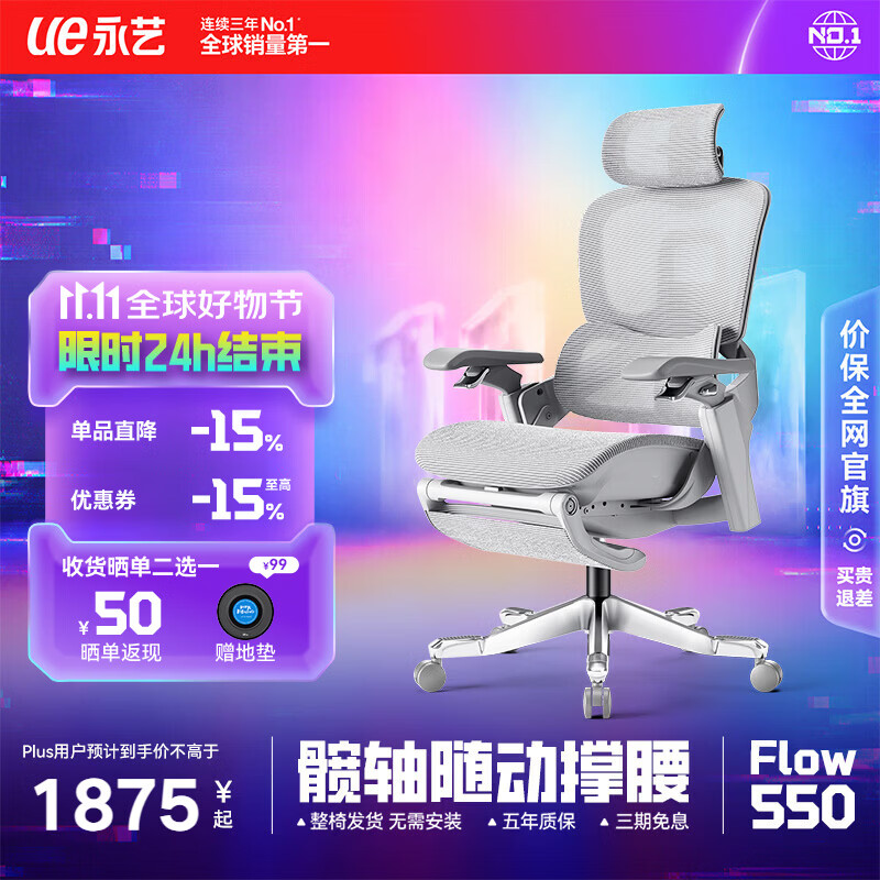 永艺Flow550人体工学椅坐椅电脑椅子护腰人工力学座椅久坐办公电竞椅