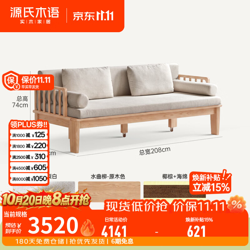 源氏木语实木沙发床客厅新中式坐卧两用黑胡桃小户型布艺伸缩沙发 【6】(水曲柳原木色)2.08米沙发床（梨白）椰棕垫