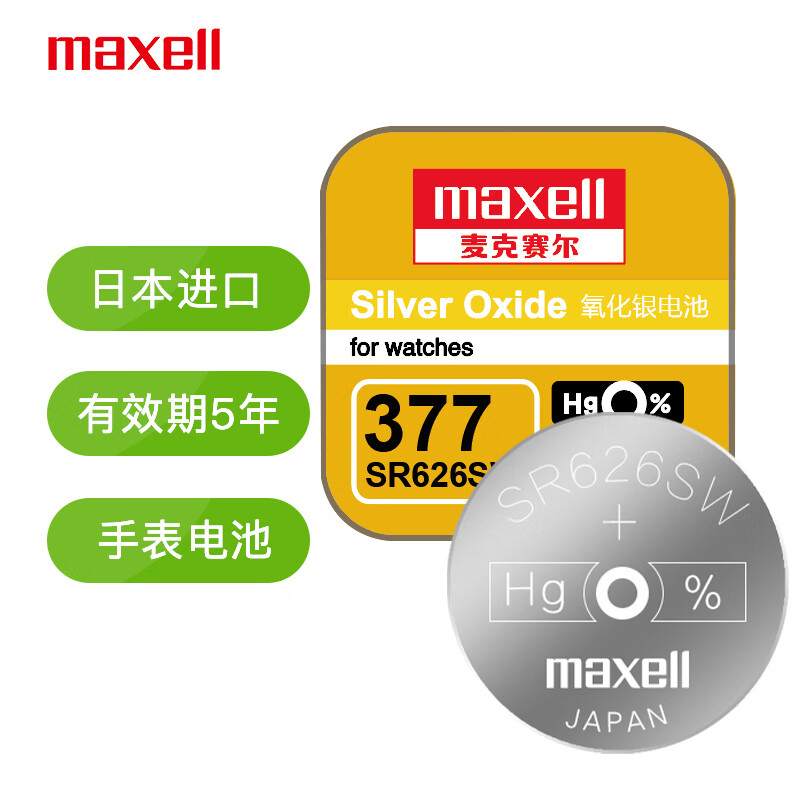 麦克赛尔 Maxell 手表电池SR626SW/377/AG4纽扣电池1粒氧化银扣电浪琴斯沃琪天梭欧米伽 原厂电池属于什么档次？