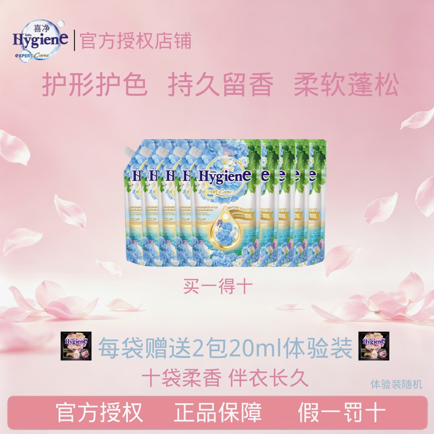 喜净正品泰国进口喜净480ml柔顺剂10袋装留香防静电护形护色 花漾海洋香型 喜净480ml柔顺剂x10袋 京东折扣/优惠券
