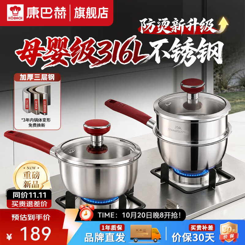康巴赫奶锅316L加厚不锈钢防烫无涂层宝宝婴儿辅食锅多功能蒸煮一体奶锅 母婴级316L 18cm