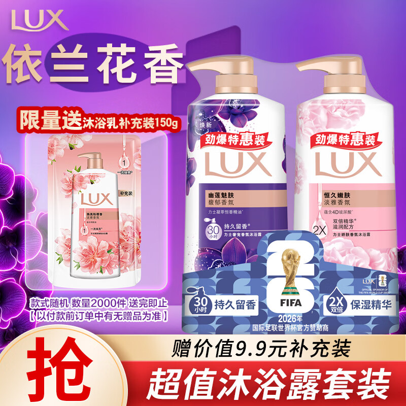 力士（LUX）沐浴露套装幽莲魅肤680G+恒久嫩肤680G 持久留香72小时香体乳液