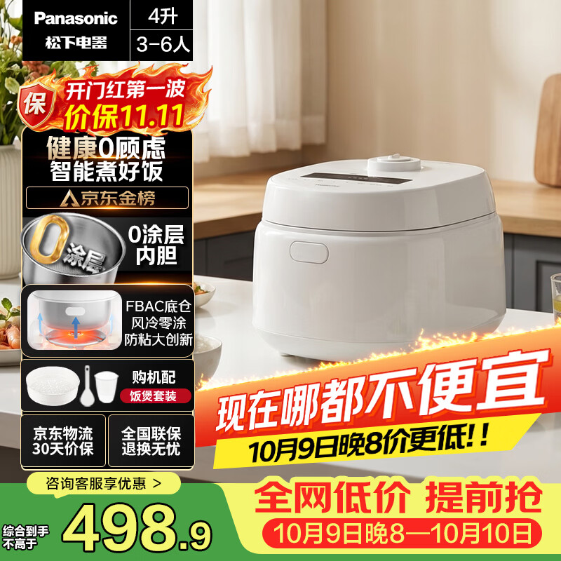 松下（Panasonic）【国家补贴】Xtra零零煲青春版电饭煲0涂层内胆不粘锅不锈钢无涂层电饭锅家用4-5个人4升SR-DKS151
