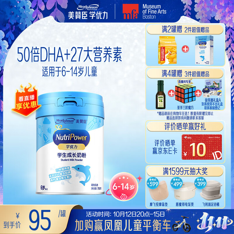 美赞臣学优力儿童成长奶粉5段6-14岁 700g*1罐 开学必备【50倍DHA补脑】