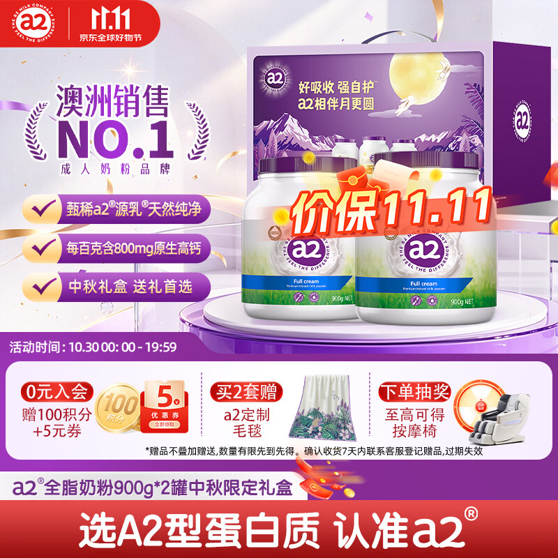 a2成人奶粉澳洲进口全脂学生中老年奶粉礼盒高钙高蛋白无蔗糖900g*2