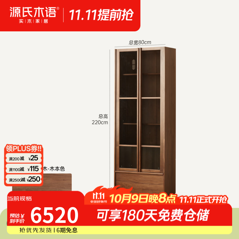源氏木语实木书柜书房落地组合柜客厅展示柜家用带玻璃门储物柜子 【7】黑胡桃木0.8m书柜(单抽开门款)(深35cm高2.2m
