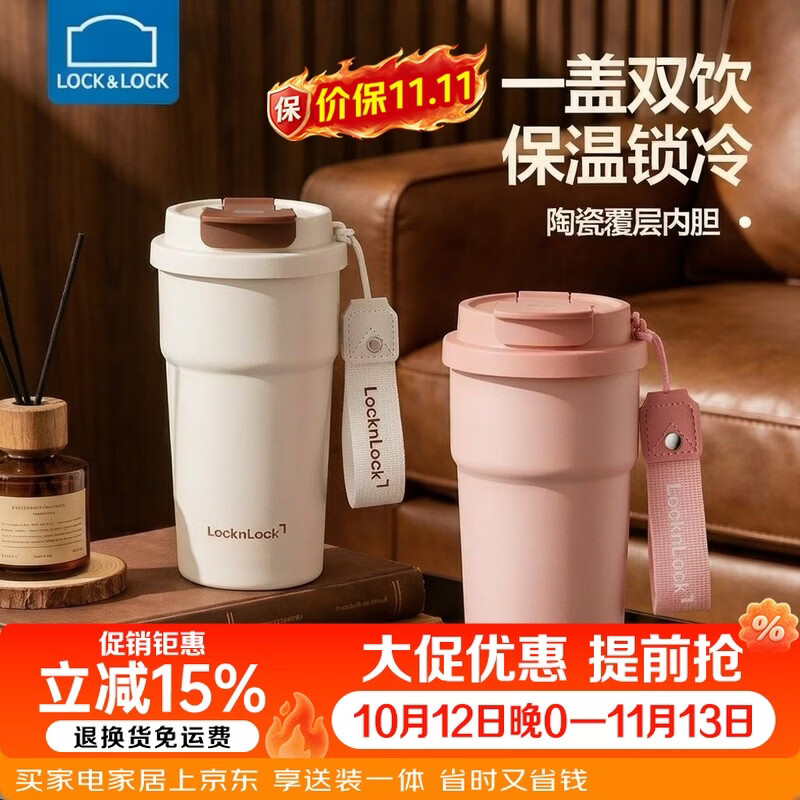 乐扣乐扣（LOCK&LOCK）保温杯新款陶瓷内胆咖啡杯便携秋冬实用礼物水杯 月牙白【500ML】陶瓷内胆