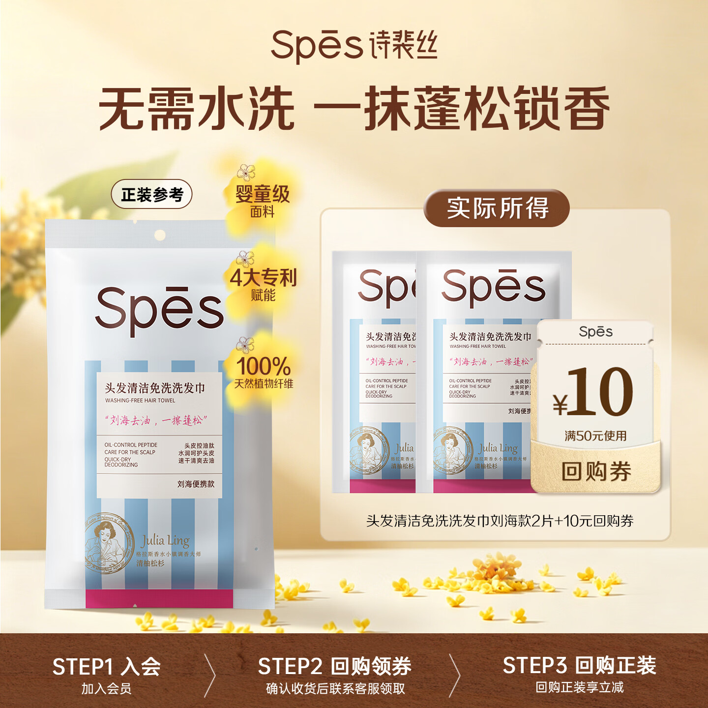 诗裴丝Spes刘海去油蓬松留香免洗洗发巾速干清爽快洗便携旅行2片