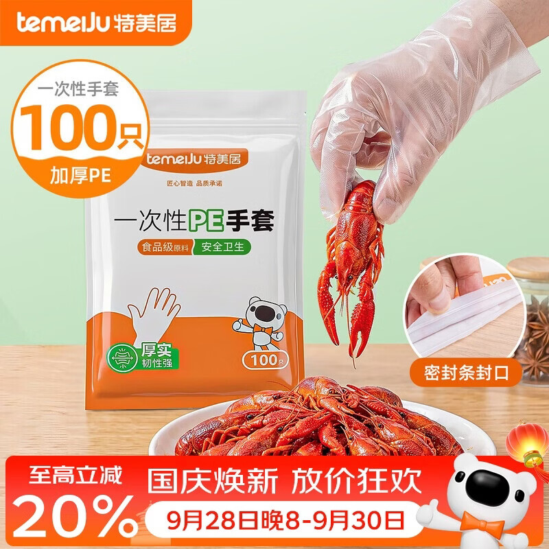特美居（temeiju）一次性手套食品级100只特厚透明塑料加厚厨房洗碗餐饮