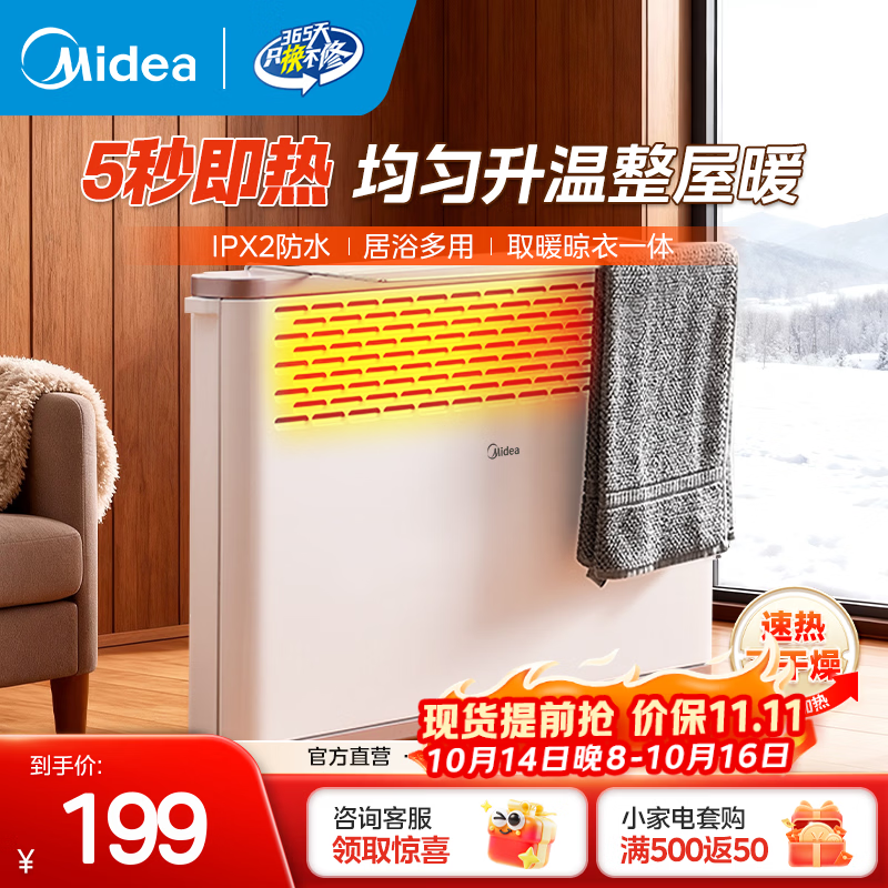 美的（Midea） 取暖器暖风机家用电暖器欧式快热炉 电暖气片速热浴室卫生间防水取暖烤火炉冬季烘衣取暖暖脚神器 【居浴两用-均匀升温】HDY20K