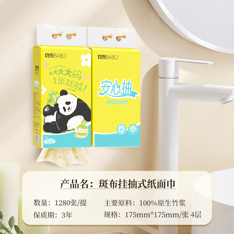斑布抽纸悬挂式L码4层320抽4提卫生纸巾家用挂式抽纸整箱送挂钩 L码 4层 320抽*4包 整箱装