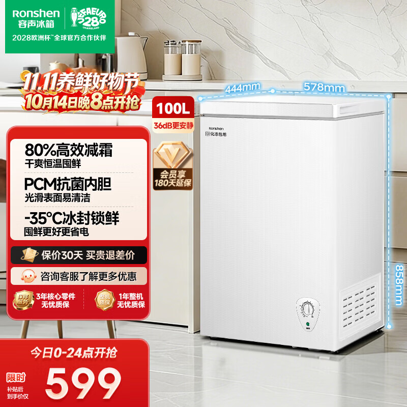 容声100升冰柜冷柜冷藏冻减霜家用小冰柜迷你单温母婴母乳卧式小冰箱白色以旧换新 BD/BC-100D10HMLBJ 100L
