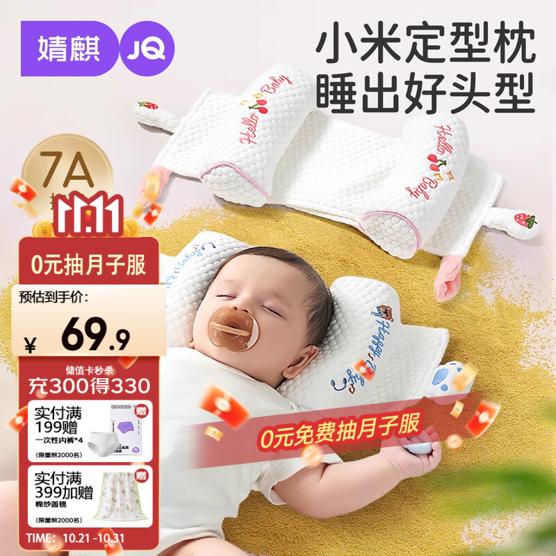 婧麒（JOYNCLEON）婴儿小米定型枕新生儿0到6个月矫正防偏头宝宝定头型蓝 Jzt194671