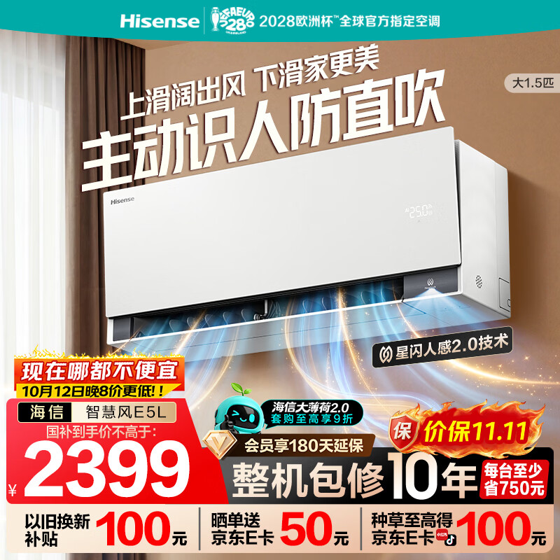 海信空调智慧风E5L大1.5匹挂机 滑盖卧室家用纯铜管一级能效变频国家补贴大薄荷2.0KFR-35GW/E5E1-1L