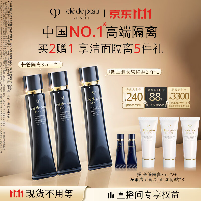 肌肤之钥（CPB）【采销直播专属】长管隔离37mL*2防晒礼盒生日礼物