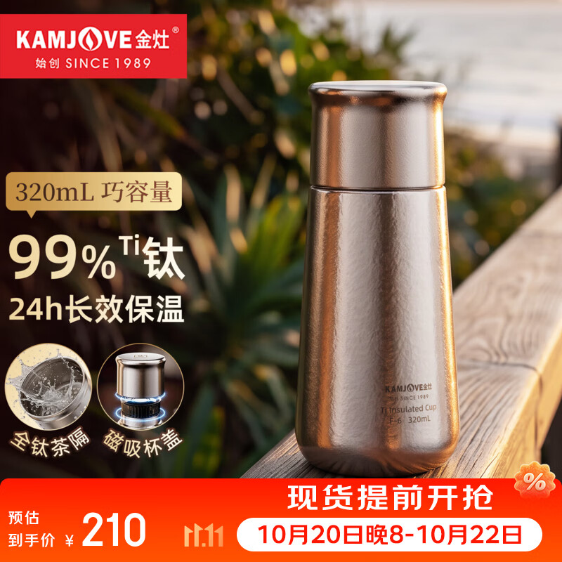 金灶（KAMJOVE）纯钛保温杯茶水分离便携抑菌水杯 男女焖泡茶杯钛杯茶隔磁吸杯盖 F-6 钛保温杯 320ml