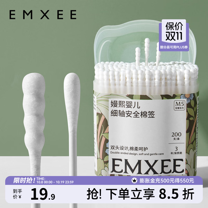 嫚熙（EMXEE）婴儿棉签新生儿耳鼻可用细螺旋头一次性宝宝清洁棉棒 200支/盒