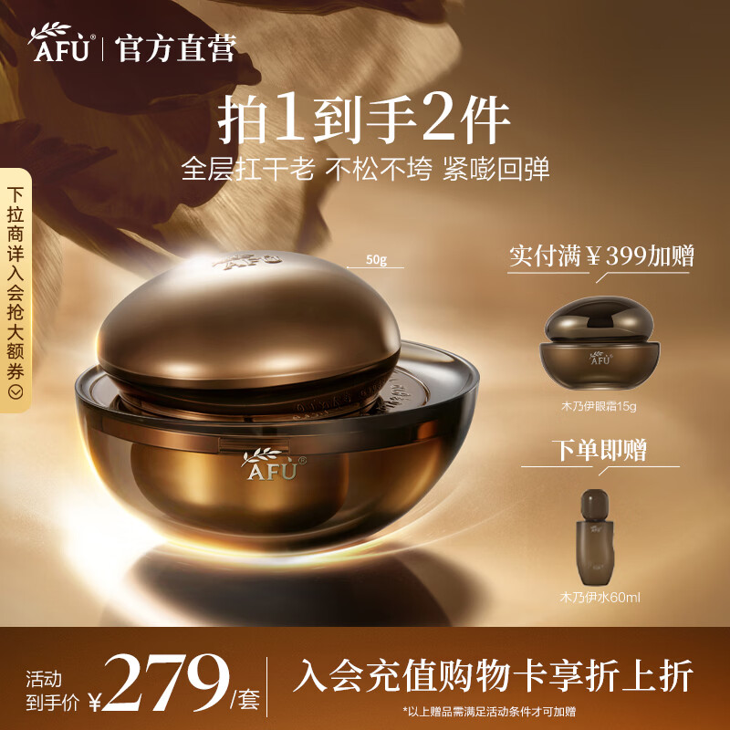 阿芙（AFU）木乃伊油霜抗皱紧致淡纹保湿抗皱植物A醇面霜送女友礼物 50g