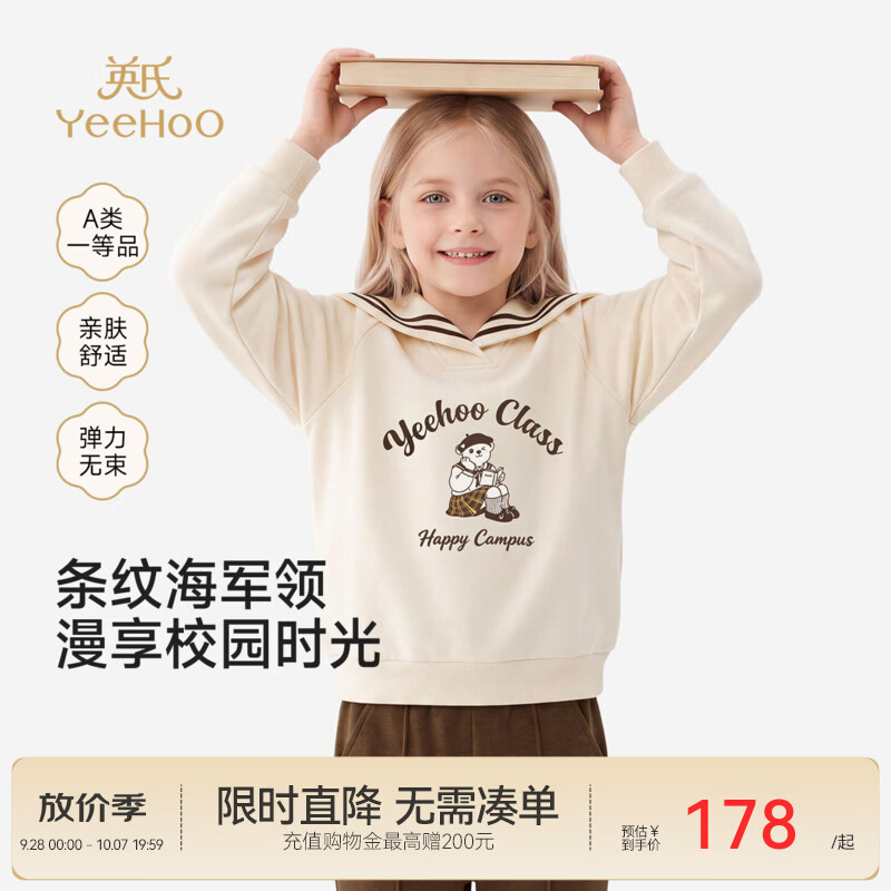 英氏（YEEHOO）中大童卫衣春秋新款女童翻领卫衣卫衣运动休闲学院百搭翻领 蛋壳白 110 CM