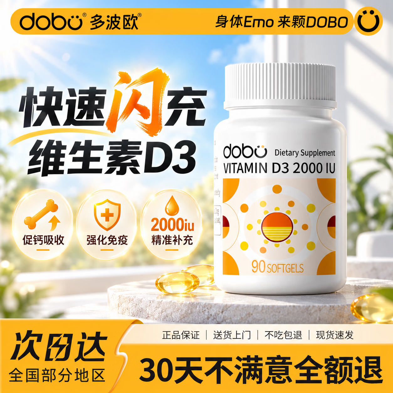 DOBO维生素d3 2000iu成人备孕25羟基活性vd3补钙原装进口 2000IU【3瓶家庭装】 90粒*3瓶 实惠