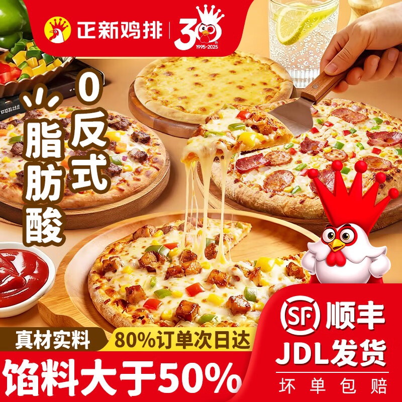 正新芝士披萨半成品组合170g*4盒实惠早餐空气炸锅加热即食多口味披萨 【4盒】鸡肉1+牛肉1+培根1+榴莲1 京东折扣/优惠券