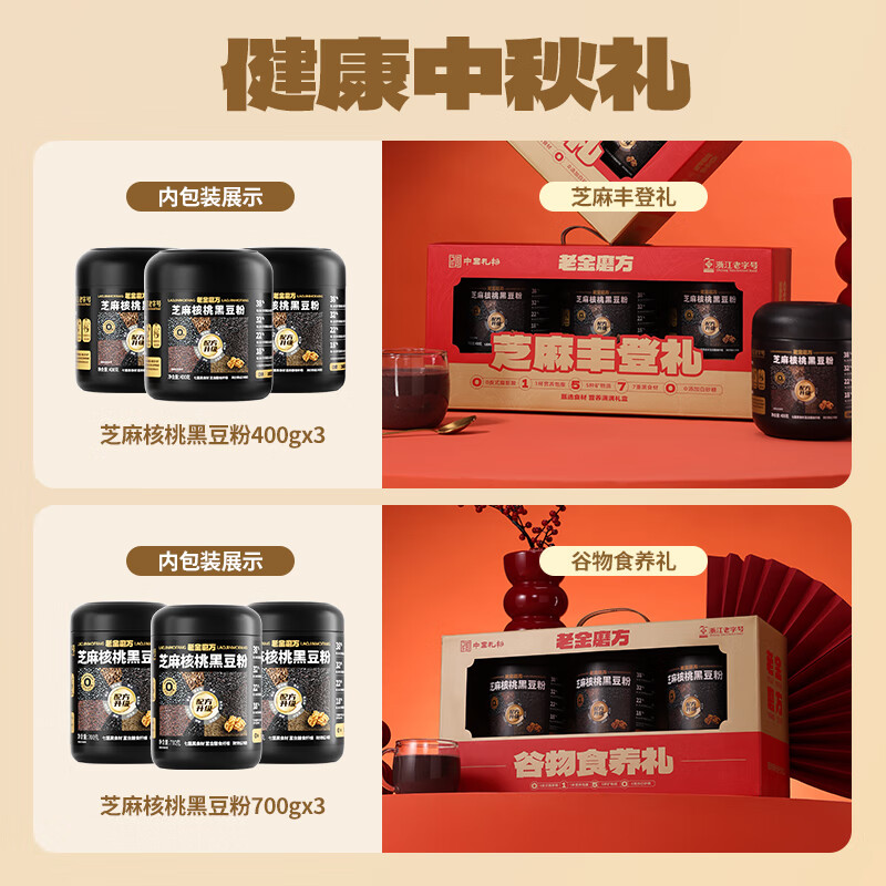 老金磨方芝麻核桃黑豆粉礼盒 营养代餐粉中秋佳节礼品大气送礼送亲友企业团购 谷物食养礼粉粉礼盒2100g