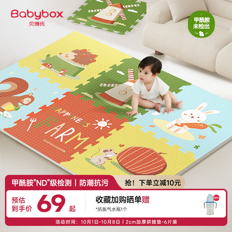 贝博氏babybox爬行垫EPE婴儿宝宝防摔爬爬垫儿童拼接泡沫地垫6片2CM加厚