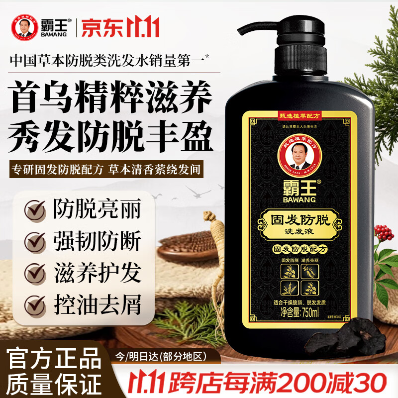 霸王何首乌防脱洗发水控油蓬松去屑洗头膏侧柏叶人参洗发露750ml