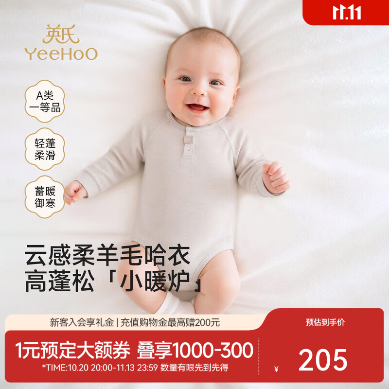 英氏（YEEHOO）【商场同款】宝宝连体衣男女童保暖羊毛哈衣秋冬季打底爬服 浅柔杏裆哈 73cm