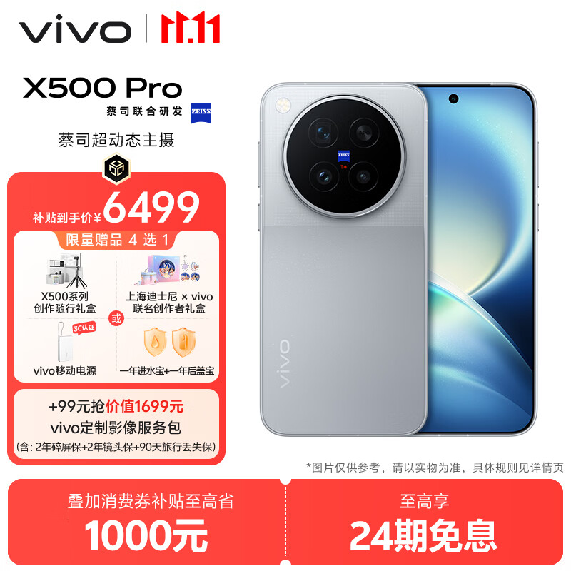 vivoX500 Pro 12GB+512GB 大地回声 蔡司超动态主摄 蔡司APO超级长焦 蓝晶x天玑9600 Pro 拍照 AI手机