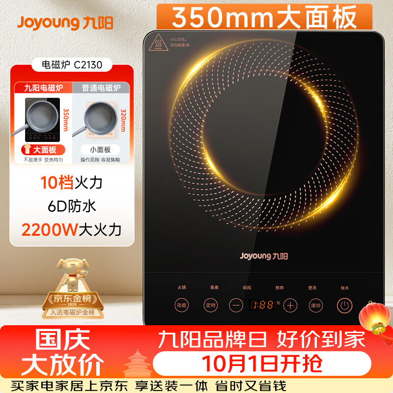 九阳（Joyoung）电磁炉2200W大功率家用触控按键耐用面板十档火力纤薄定时电陶炉电磁灶火锅炉C21S-C2130