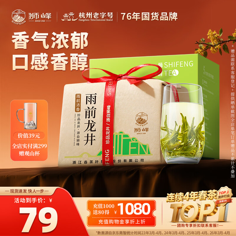 狮峰牌2026年新茶绿茶龙井茶叶雨前三级200g钱塘纸包装送礼自己喝