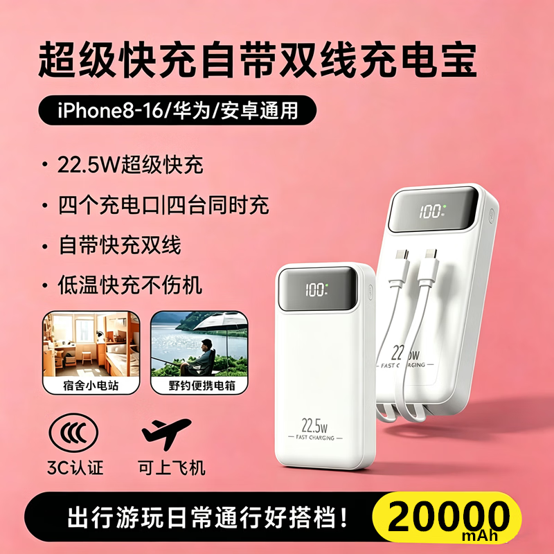 京凸新3C认证充电宝20000毫安27000毫安50000毫安大容量自带线22.5w超级快充耐用移动电源适用苹果安卓 2万毫安【出行方便】可上飞机高铁