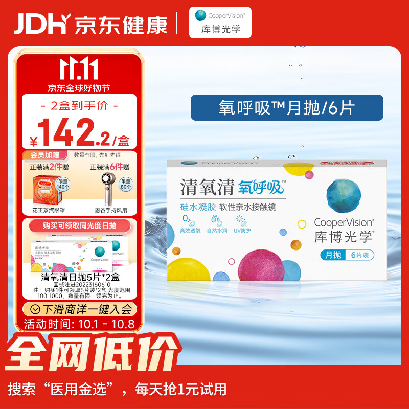 库博光学 清氧清氧呼吸硅水凝胶月抛隐形眼镜高透氧进口 6片装 350度