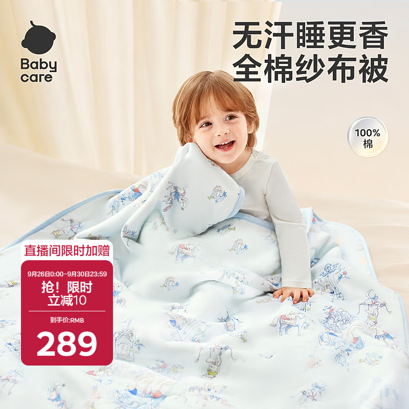 babycare幼儿园被子全棉四季被宝宝轻柔纱布被 - 星月王国 120*150 春秋款