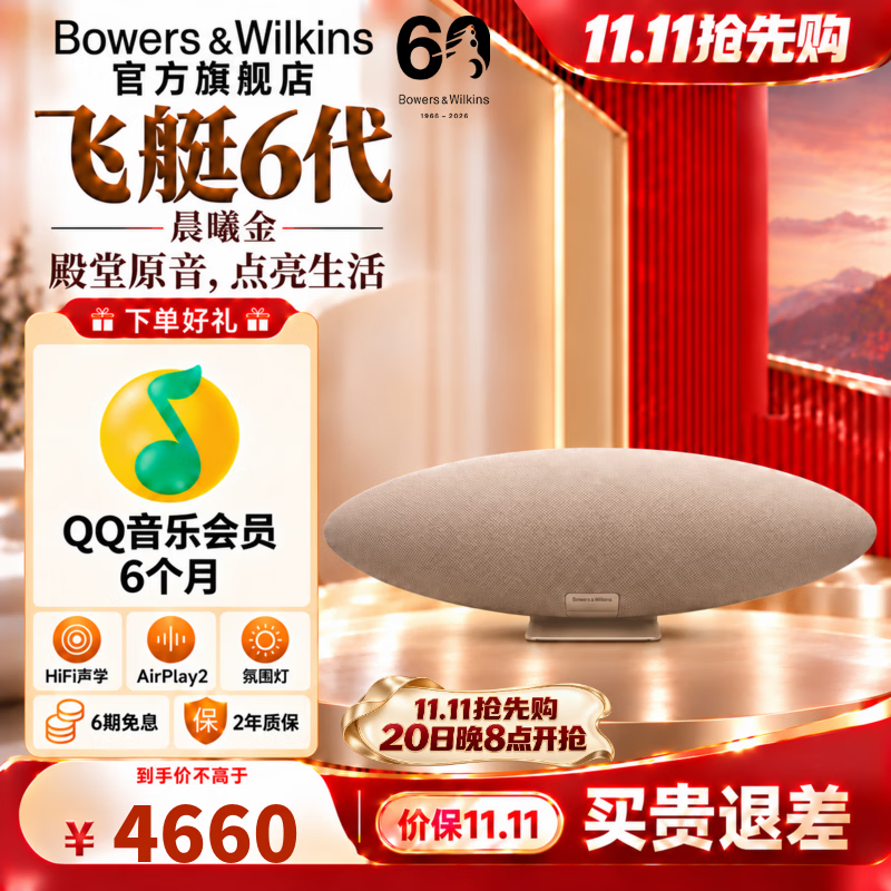 宝华韦健 Zeppelin Pro 齐柏林飞艇第6代新款B&W无线HIFI蓝牙音箱 家用智能音响贝克汉姆同款 晨曦金