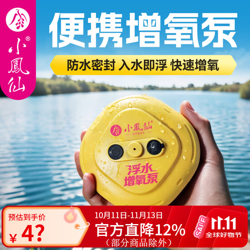 小凤仙浮水增氧泵钓鱼专用户外防水小型便携充电氧气泵鱼缸打氧机长续航 浮水增氧泵【黄色】