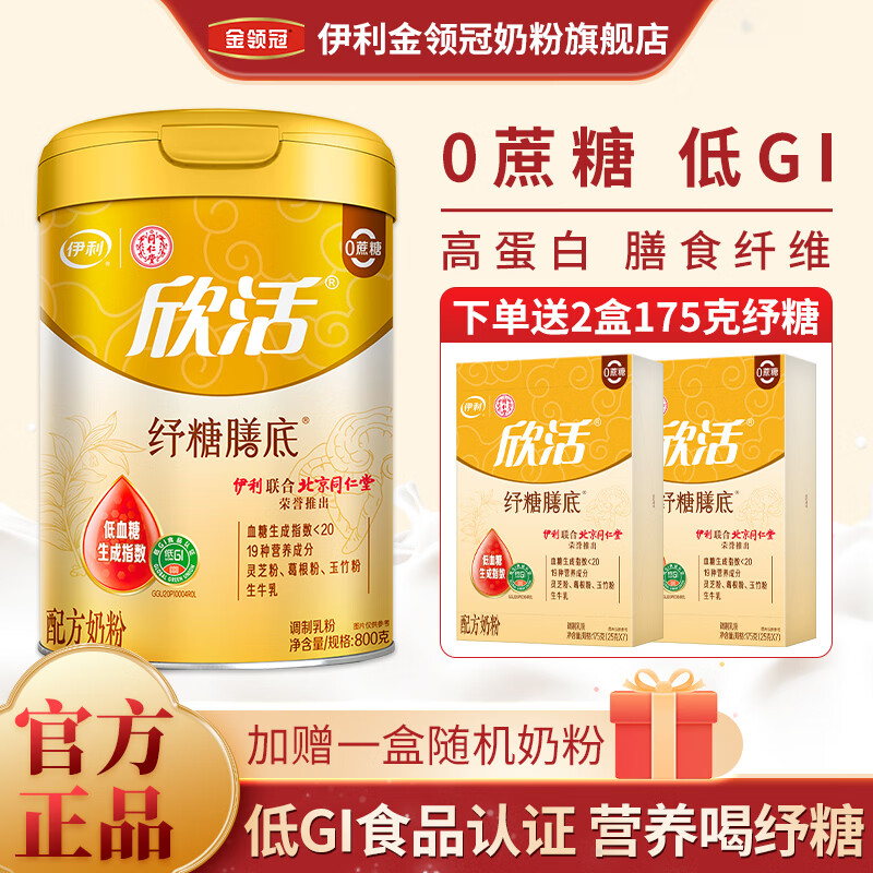 伊利欣活中老年奶粉纾糖膳底含膳食纤维  无添加蔗糖底GI 纾糖1罐+2盒同品175g+1盒随机奶粉